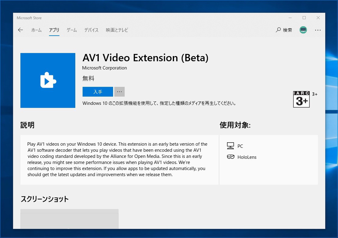 Microsoft Windows 10用の無料av1動画コーデックを公開 ソフトアンテナブログ