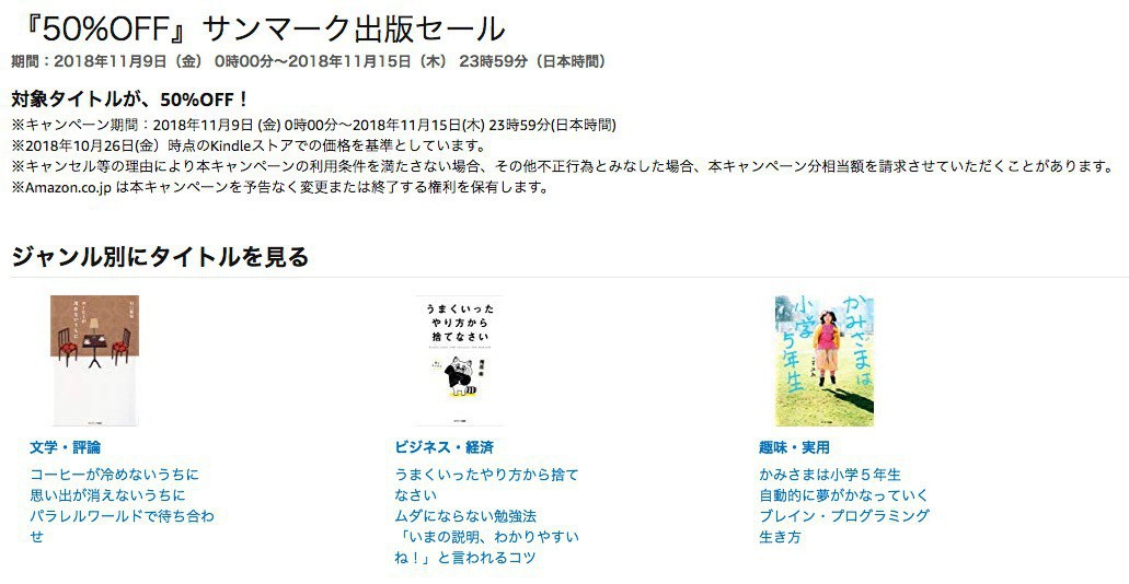 11 15まで Kindleストアで コーヒーが冷めないうちに などが50 オフのサンマーク出版セールが開催中 ソフトアンテナブログ