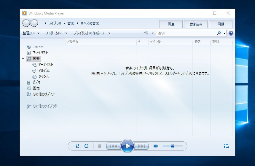 Windows 10のwindows Media Playerの不具合の修正は12月中旬までに行われることが明らかに ソフトアンテナブログ