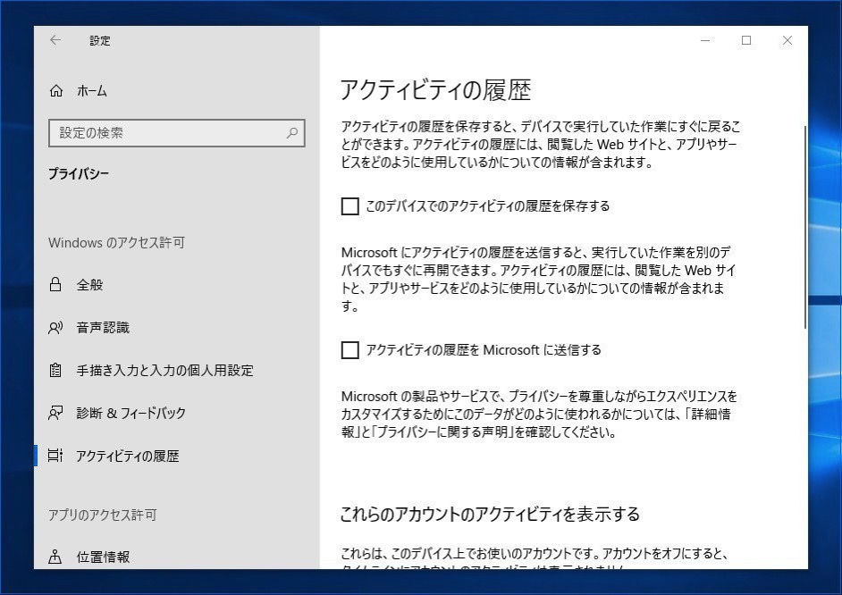 Windows 10で設定を無効にしてもアクティビティ履歴が常に保存されているとの指摘 ソフトアンテナ