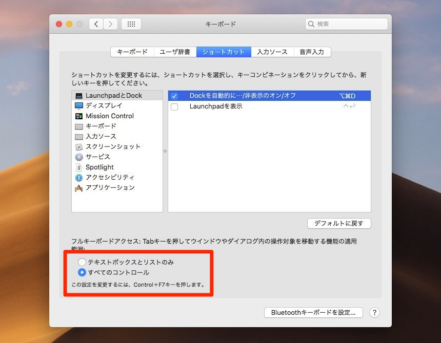 Macosでフルキーボードアクセスを有効にして素早くボタンを選択する方法 ソフトアンテナ