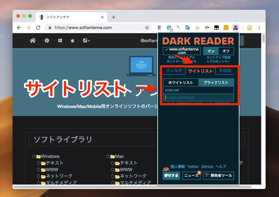 Dark Reader Webサイトを自動的にダークモードで表示できるchrome拡張 ソフトアンテナブログ