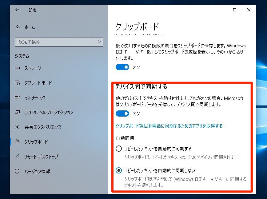 Windows 10で使用可能になったクラウドクリップボード機能を使用する方法 ソフトアンテナ