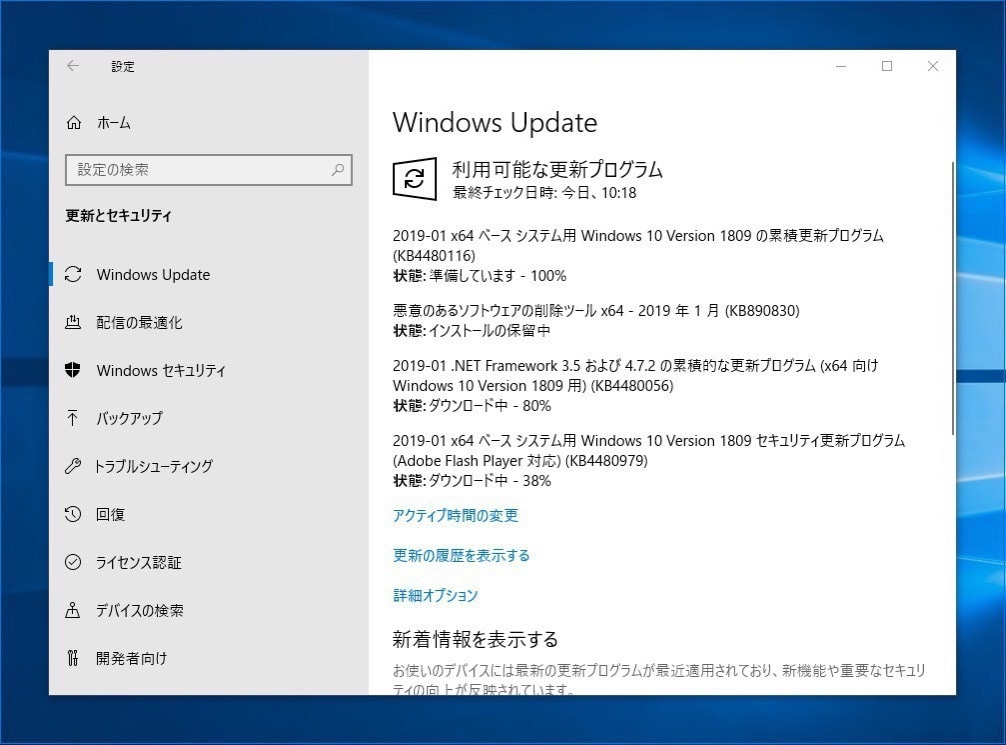 Windows 10の累積アップデートkb4480116 Kb4480966 Kb4480978などが公開 2019年1月の月例更新 ソフトアンテナブログ