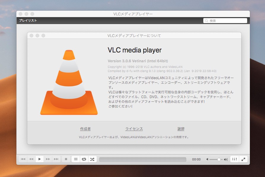 Vlc 3 0 6がリリース Dvd字幕の不具合修正やav1フォーマットにhdrサポートが追加 ソフトアンテナブログ