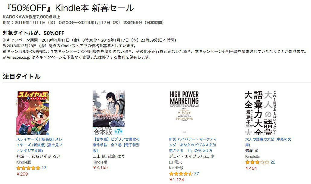 1 17まで Kindleストアで 大人の語彙力大全 など7 000冊以上が50 オフの Kindle本 新春セール が開催中 ソフトアンテナブログ