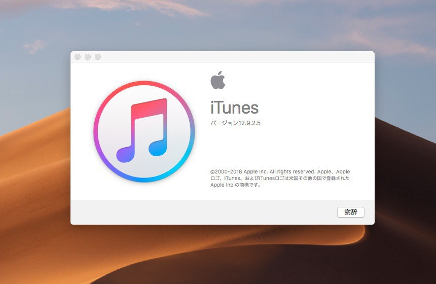 最新のitunesベータ版ではiosのダウングレードが制限される ソフトアンテナブログ