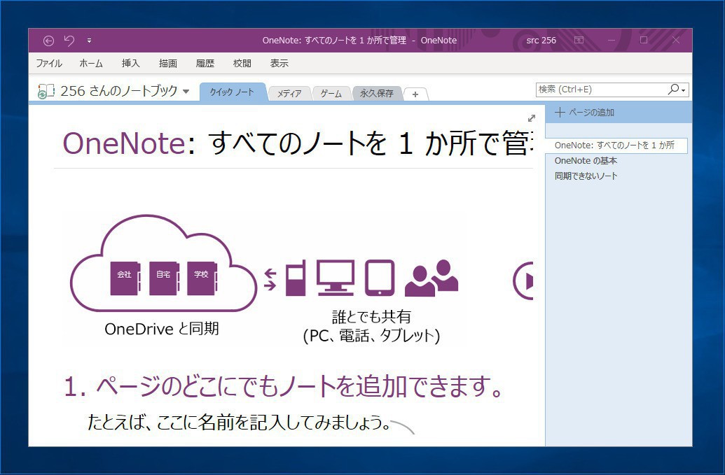 19年初頭版 Onenote 16をダウンロードする方法 ソフトアンテナブログ