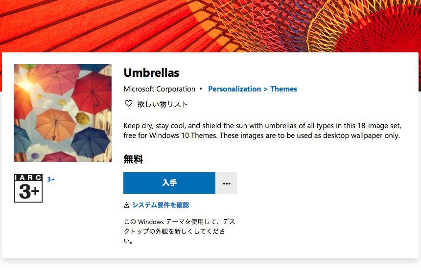 Microsoft Umbrellas などwindows 10用の無料壁紙パックを3つ公開 ソフトアンテナ