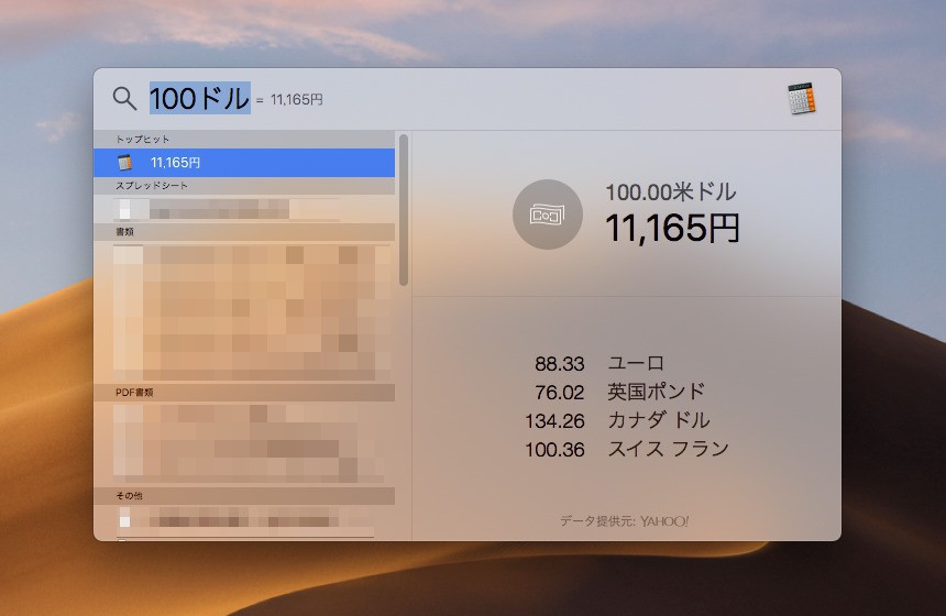 Tips Macosのspotlight機能を利用して通貨や単位の変換を行う方法 ソフトアンテナブログ