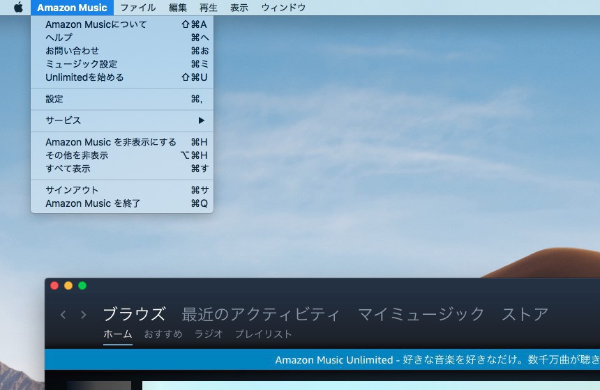 押せない Mac用のamazon Musicアプリに不思議なショートカットキー Command へ が見つかる ソフトアンテナブログ