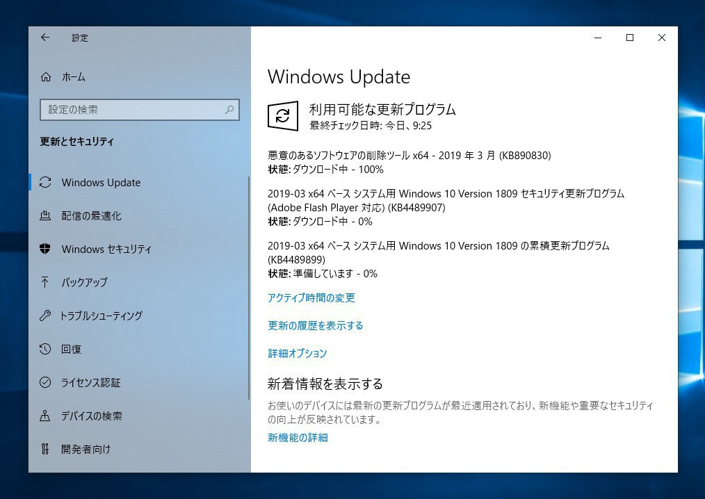 Windows 10の累積アップデートkb449 Kb Kb446などが公開 19年3月の月例更新 ソフトアンテナブログ