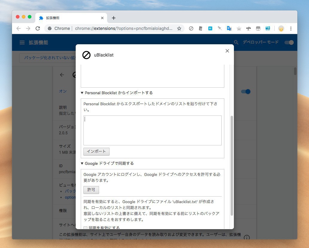 Ublacklist 不要なサイトを完全ブロックできるpersonal Blocklist代替chrome拡張機能の決定版 ソフトアンテナ