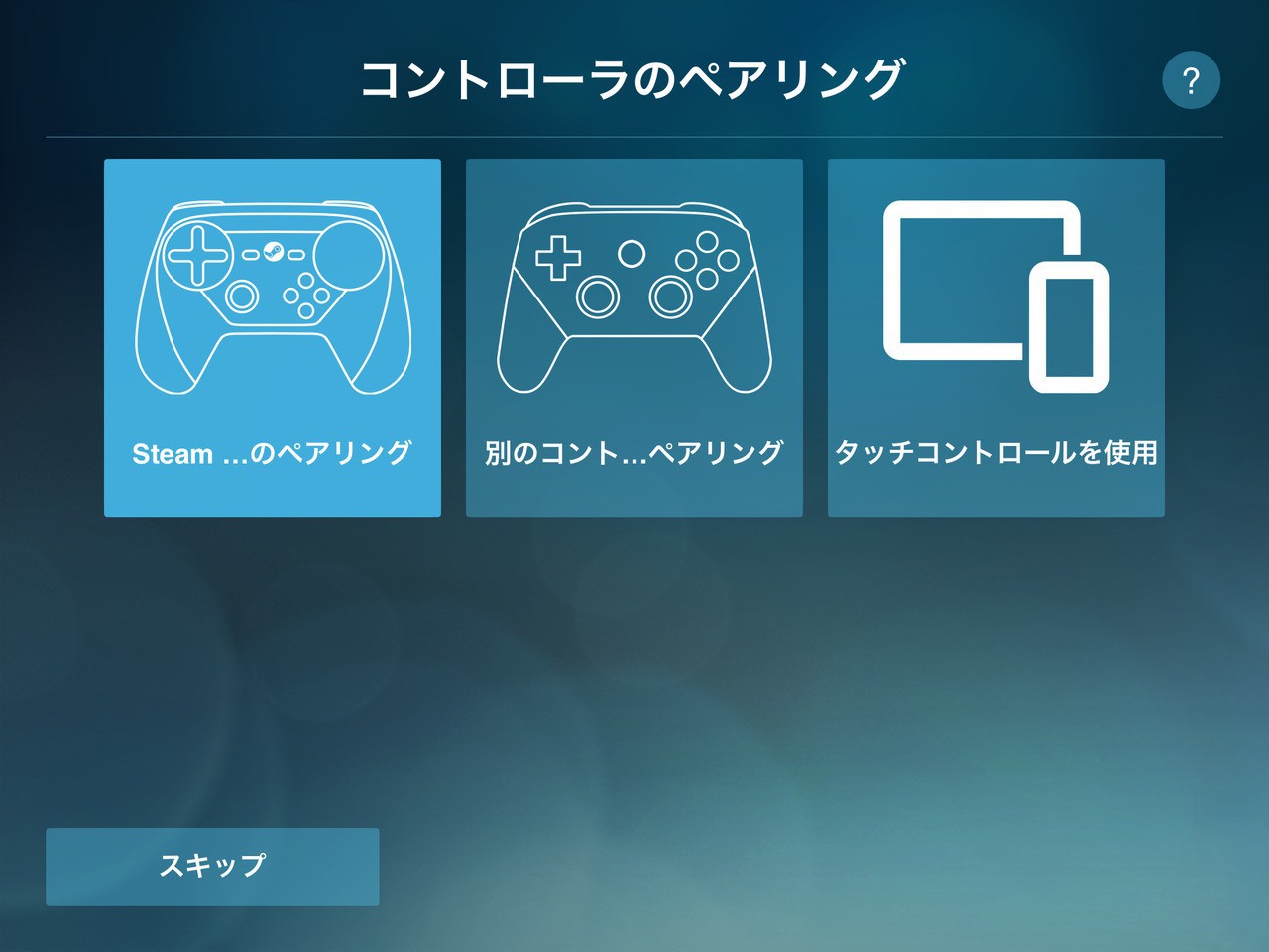 Tips Steam Link For Iosを使用してsteamゲームをiphoneやipadでプレイする方法 ソフトアンテナブログ