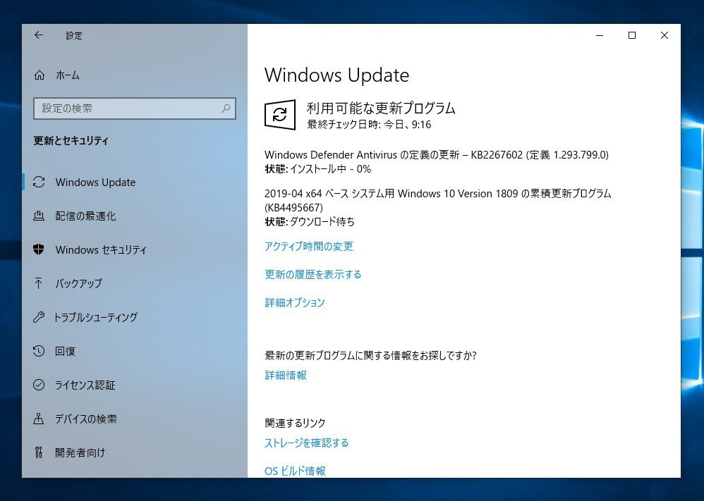 Windows 10 Version 1809用の累積アップデートkb4495667が公開 令和 対応を含む累積アップデート 更新 ソフトアンテナブログ