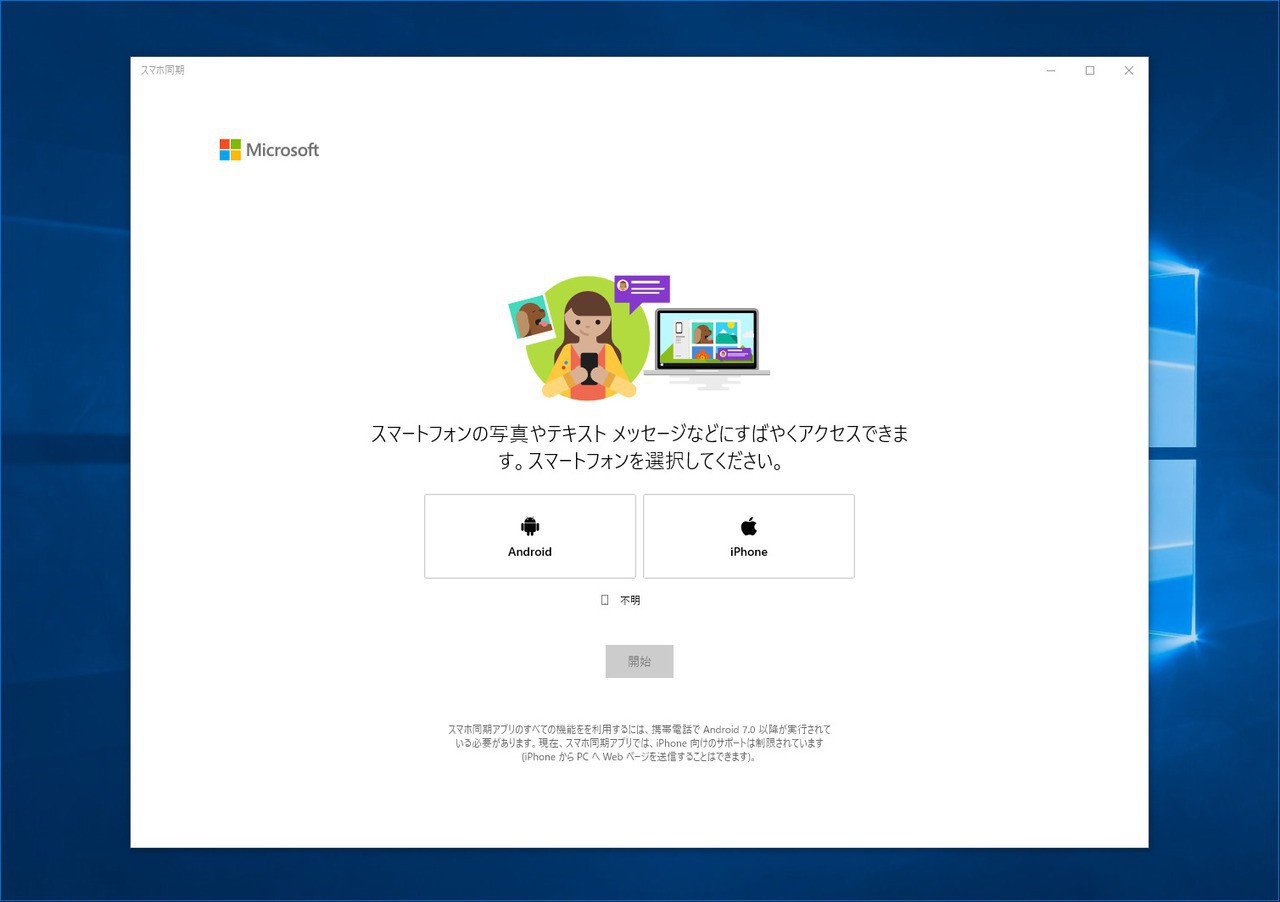 Microsoft Windows 10の スマホ同期 Your Phone アプリが重要すぎるので削除できなくしてしまう ソフトアンテナブログ