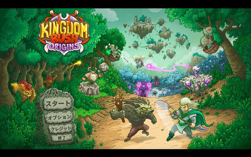 人気のタワーディフェンスゲーム Kingdom Rush Origins Hd がセール価格になった本日のアプリセールまとめ ソフトアンテナブログ