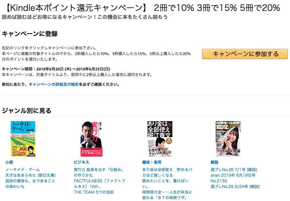 Kindleストアで開催中の 2冊で10 3冊で15 5冊で ポイント還元キャンペーンはこれを買うとお得 ソフトアンテナブログ