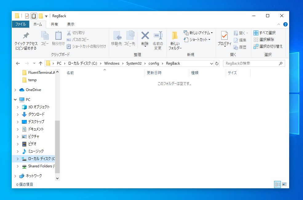 Windows 10の自動レジストリバックアップはもはや動作していない ソフトアンテナブログ