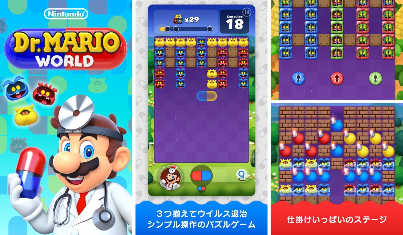 任天堂のios Android用ゲーム ドクターマリオ ワールド の配信が開始 ソフトアンテナブログ