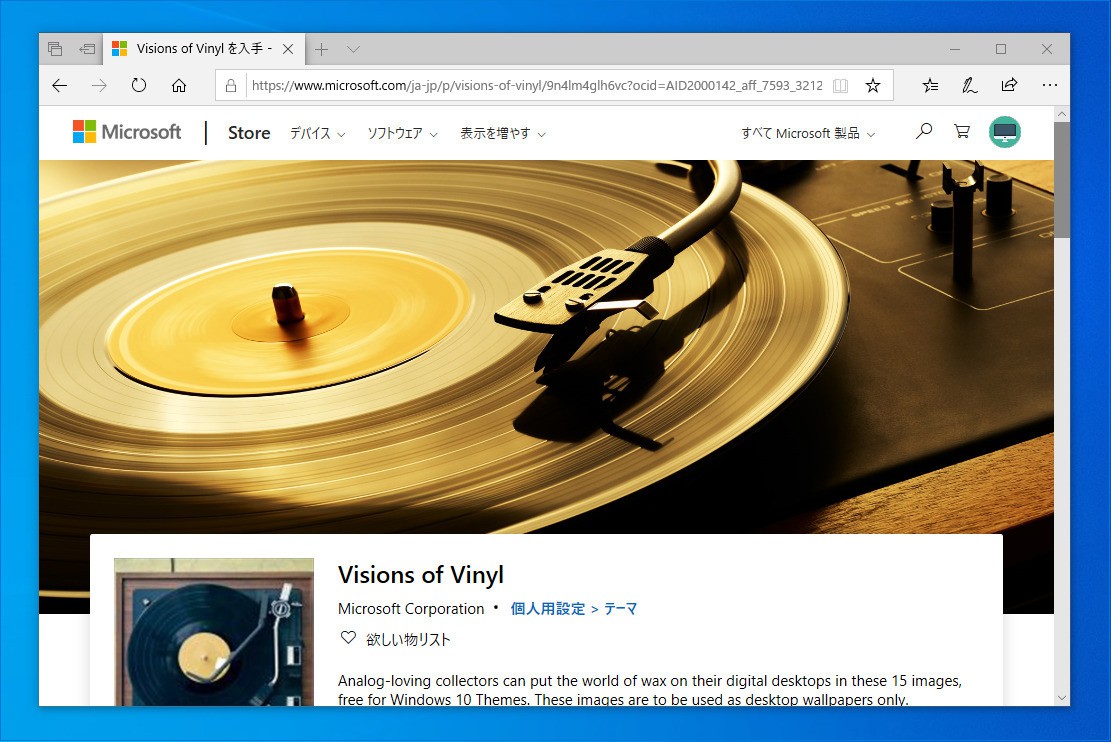 Microsoft アナログレコードを題材としたwindows 10用のテーマ Visions Of Vinyl を公開 ソフトアンテナブログ