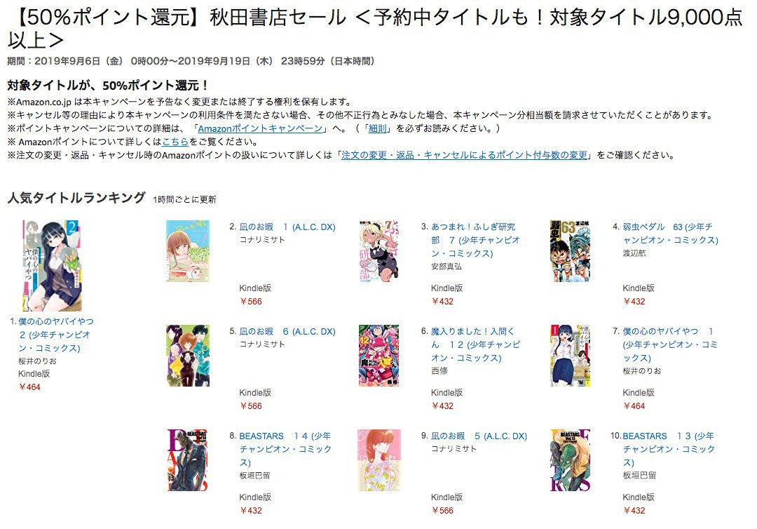 9 19まで Kindleストアで9000点以上が対象の大規模秋田書店セールが開始 ソフトアンテナブログ