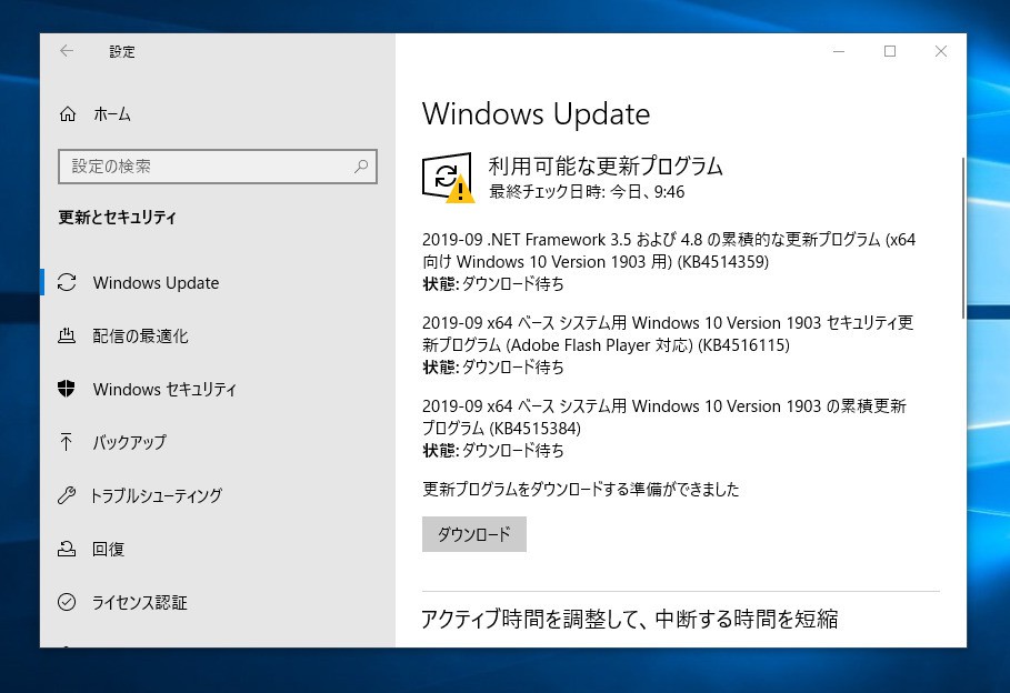 Windows 10の累積アップデートkb4515384 Kb4512578 Kb4516058などが公開 2019年9月の月例更新 ソフトアンテナ