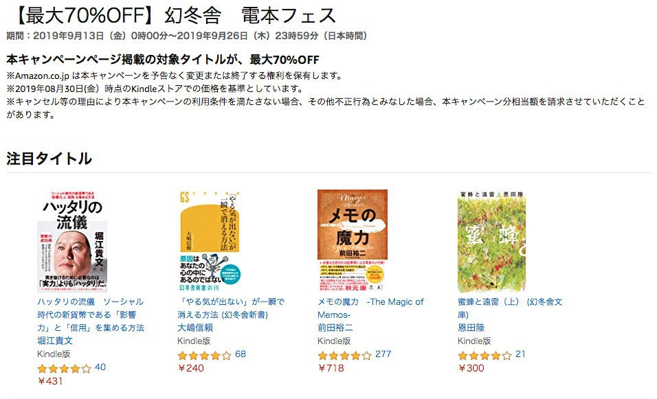 9 26まで Kindleストアで がんばらない練習 などが対象の 最大70 オフ幻冬舎電本フェスが開催中 ソフトアンテナブログ