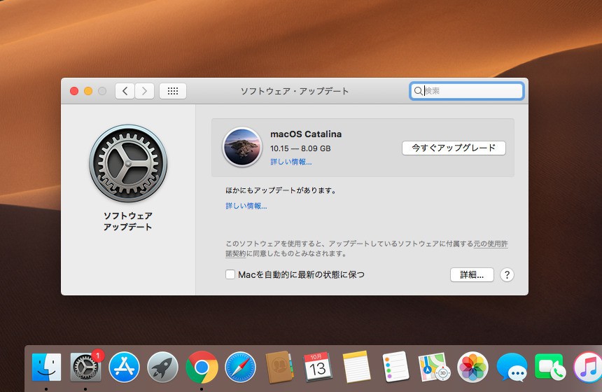 アップデート mac