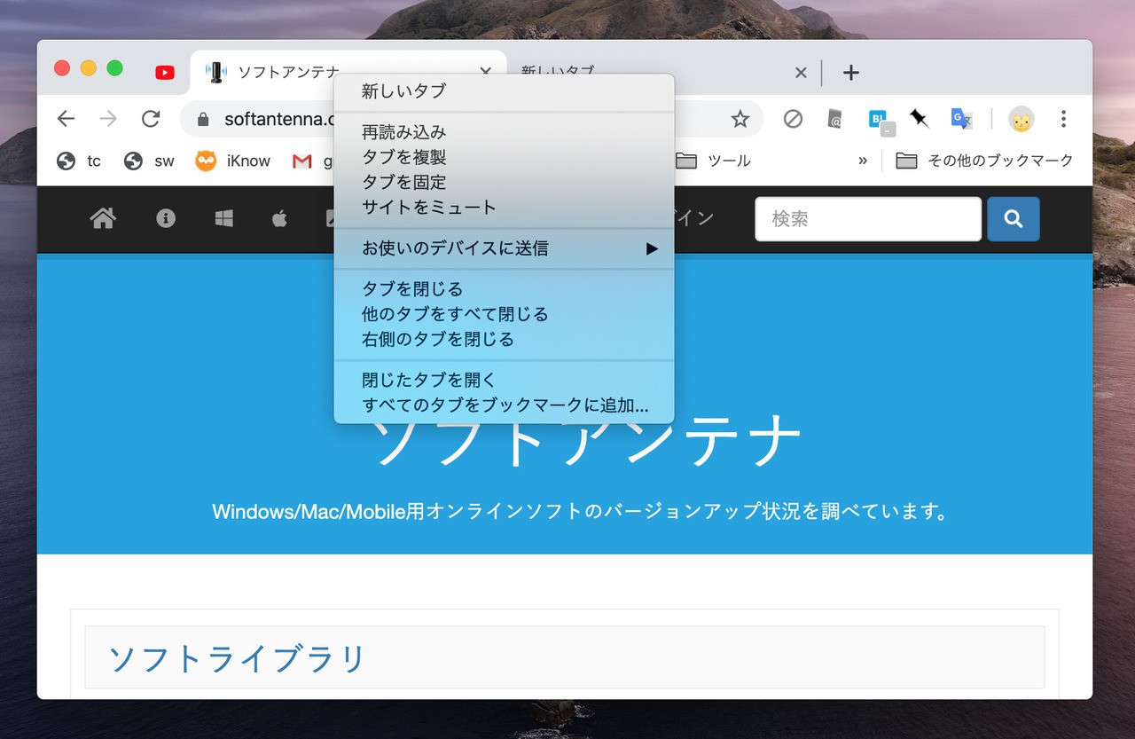 Chrome 78で 他のタブをすべて閉じる メニューが削除 ソフトアンテナブログ