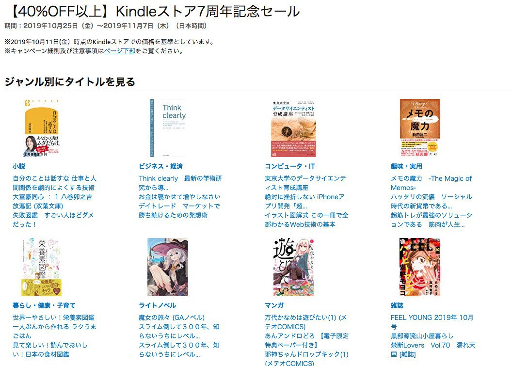 11 7まで Kindleストアで4万冊以上が40 オフ以上のkindleストア7周年記念セールが開催中 厳選15冊 ソフトアンテナブログ