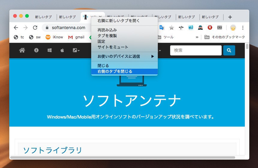 Close Other Tabs 他のタブをすべて閉じることができるchrome拡張 ソフトアンテナブログ