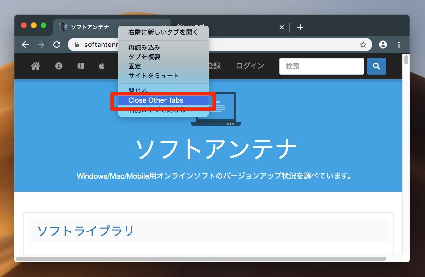 朗報 Chromeに 他のタブをすべて閉じる メニューが復活 ソフトアンテナブログ