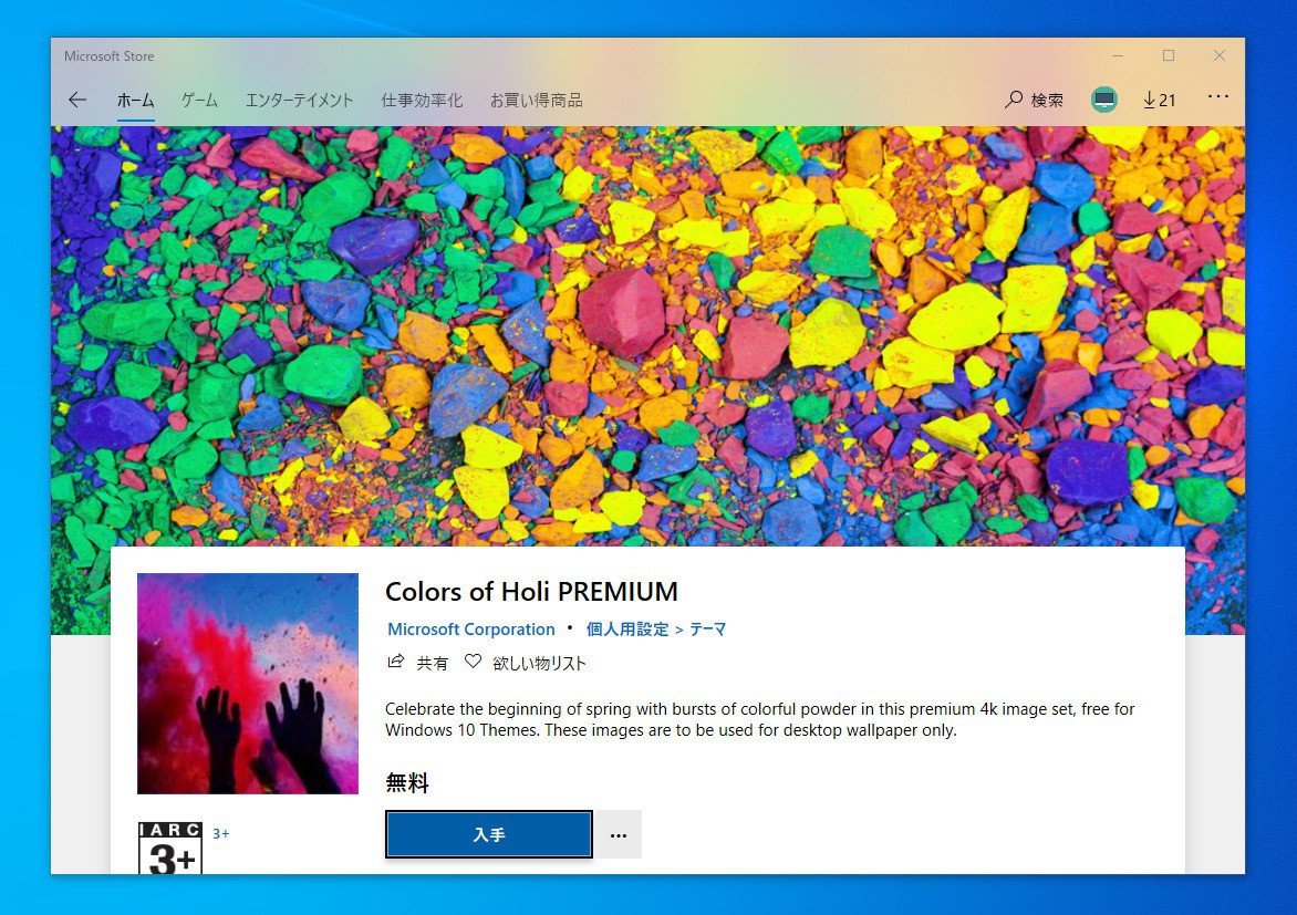 Microsoft 4k対応のwidnows 10用無料テーマ Colors Of Holi Premium を公開 ソフトアンテナブログ