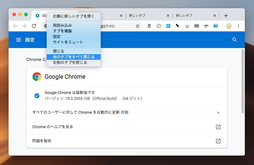 Chrome 78で 閉じたタブを開く を実行する方法 ソフトアンテナブログ