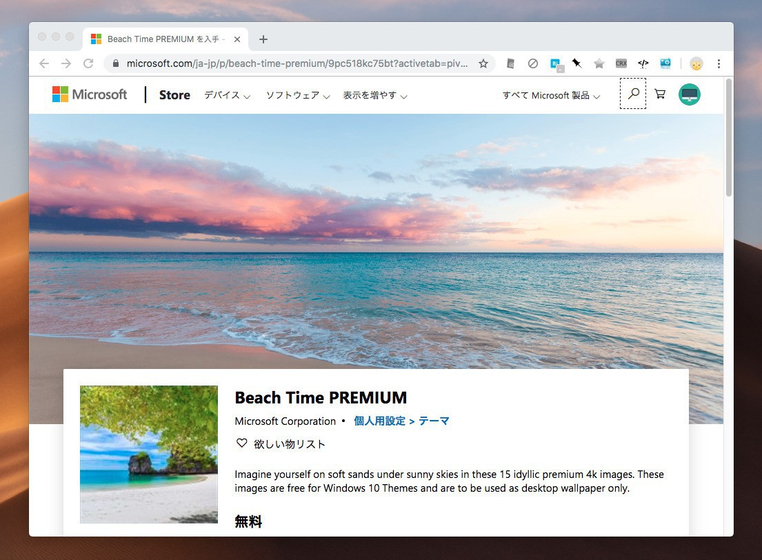 4k対応のwidnows 10用無料ビーチテーマ Beach Time Premium などが公開 ソフトアンテナブログ