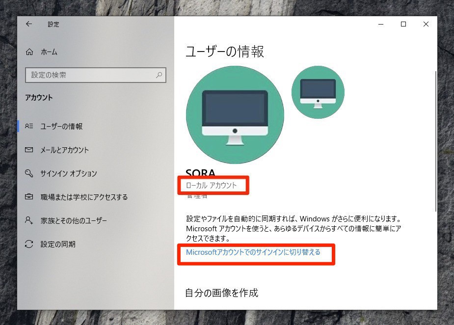 Tips Windows 10でローカルアカウント使用時に意図せず設定を同期しない方法 ソフトアンテナブログ