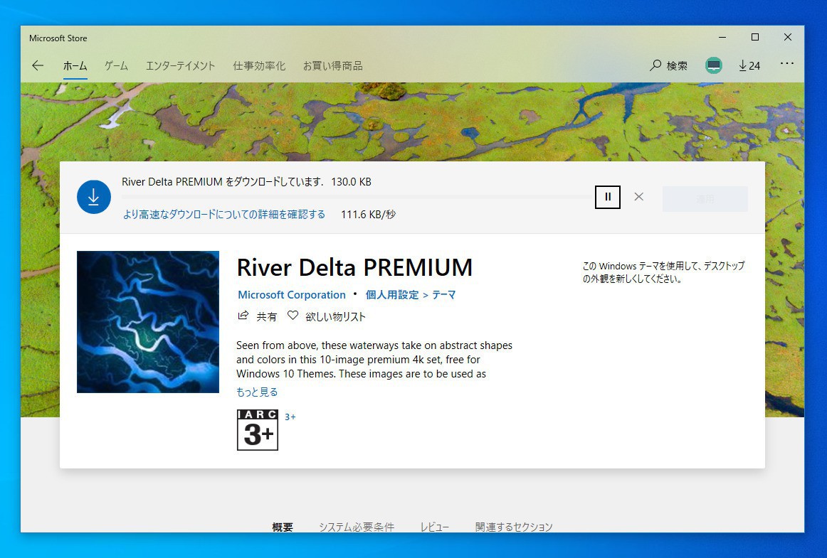 4k対応のwidnows 10用無料テーマ River Delta Premium が公開 ソフトアンテナブログ