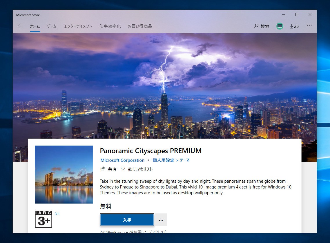4k対応のwidnows 10用無料テーマ Panoramic Cityscapes Premium が公開 ソフトアンテナブログ