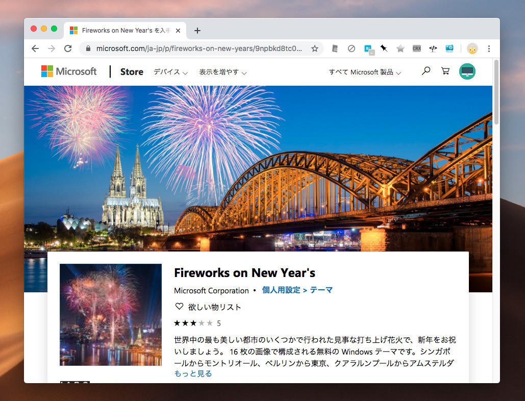 Microsoft 新年を花火で祝うwindows 10用無料テーマ Fireworks On