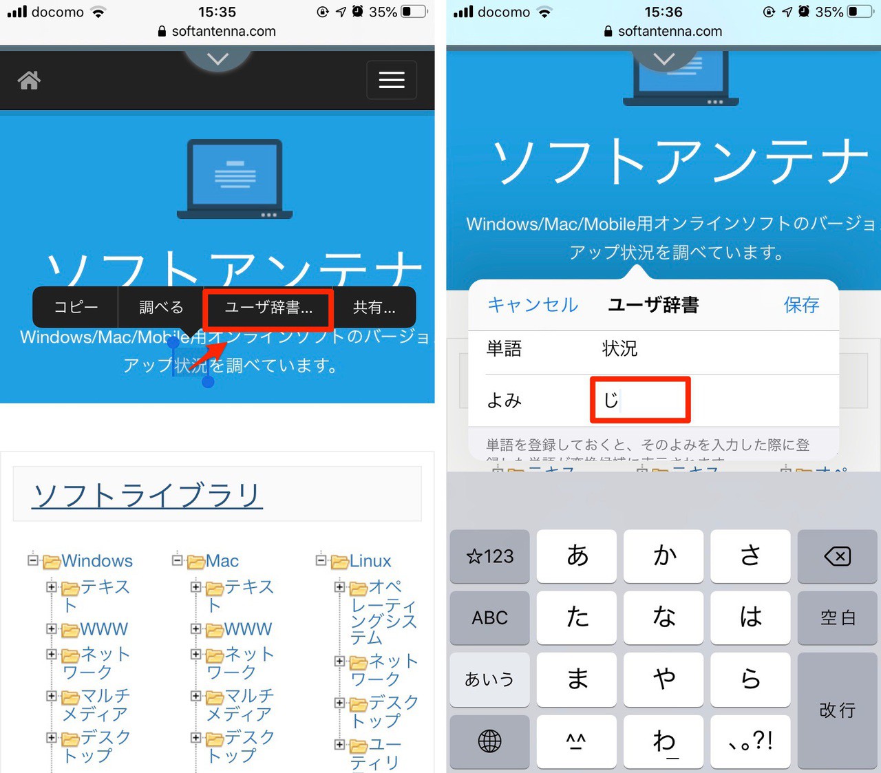 Tips Iosのwebブラウザで素早く辞書に登録する方法 ソフトアンテナ