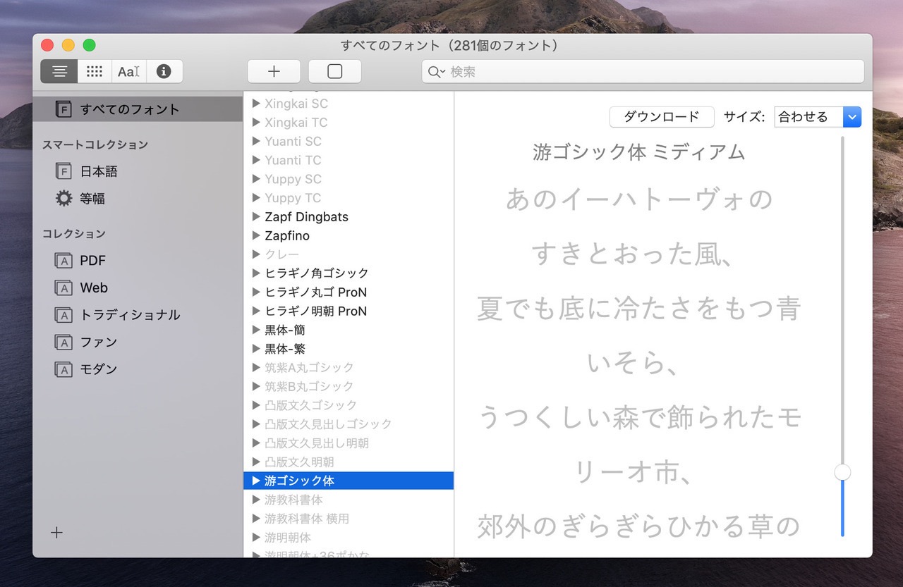 Tips Macos Catalinaで游ゴシックが急に使えなくなる問題を解消 ソフトアンテナブログ