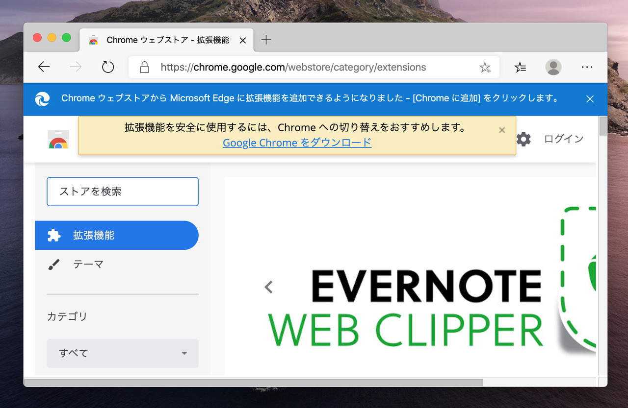 Google Chrome拡張機能を使用しようとするedgeユーザーを許してしまう ソフトアンテナブログ