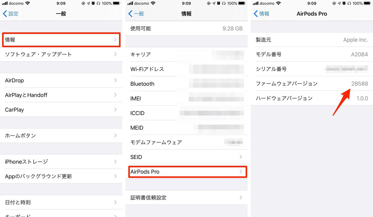 Tips Airpods Pro Airpodsのファームウェアのバージョンを確認する方法 ソフトアンテナブログ