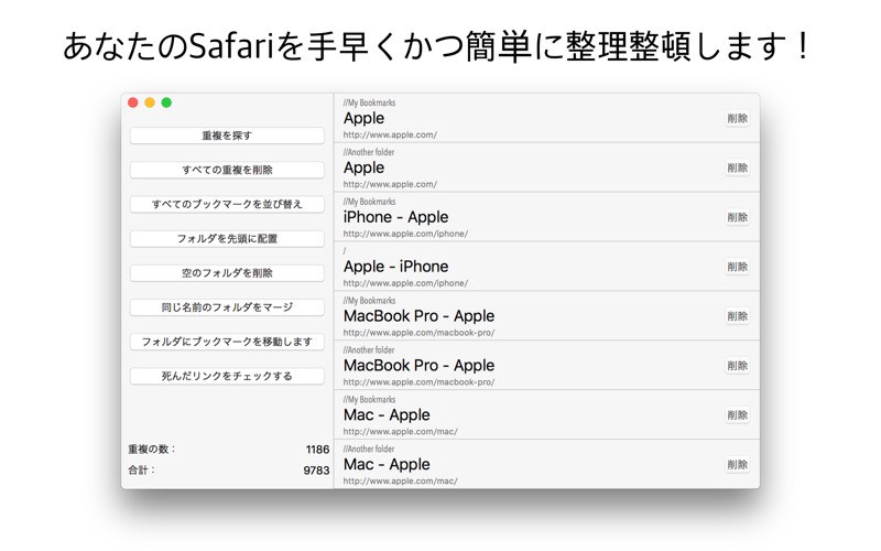 Safariブックマークの整理ツール Bookmarkapp App がセール価格になった本日のアプリセールまとめ ソフトアンテナブログ