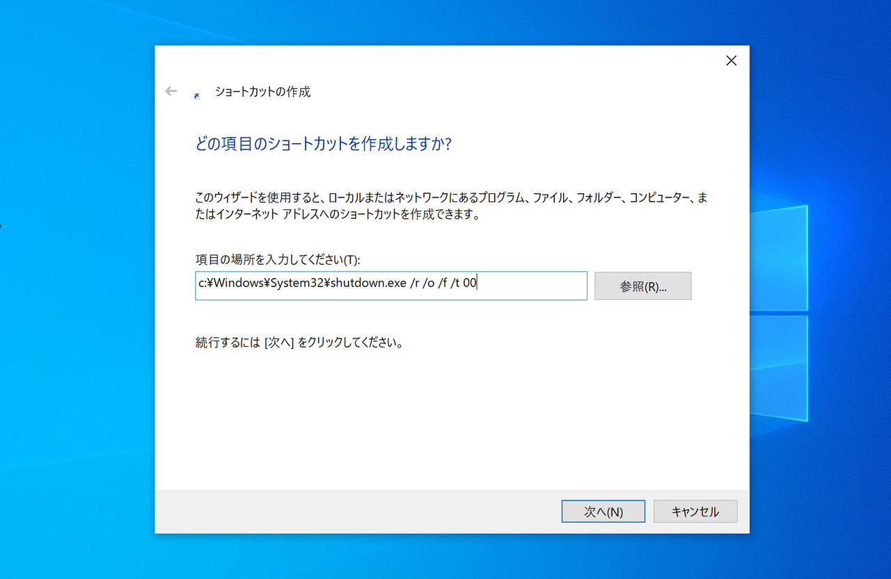 Tips Shutdownコマンドを利用してwindows 10の起動メニューを表示する方法 ソフトアンテナブログ