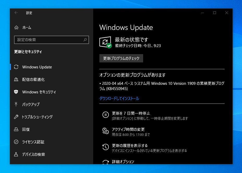 Windows 10 Version 1903 1909用の累積アップデートkb4550945が公開 オプションの更新プログラム ソフトアンテナ