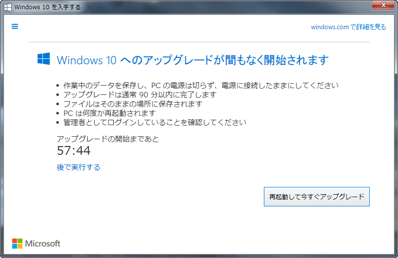 Windows 7 8 1からwindows 10への無料アップグレードが2020年5月でも可能な模様 ソフトアンテナ