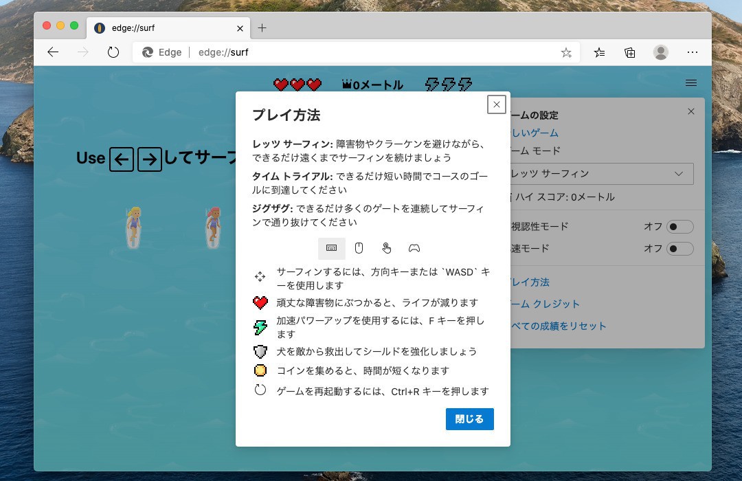 Microsoft Edgeのサーフィンゲームが正式機能に昇格 ソフトアンテナブログ