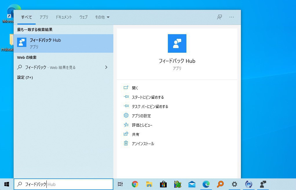 Tips Windows 10のフィードバックhubを使用する方法 ソフトアンテナブログ